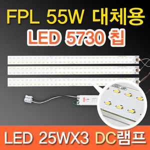 10172[LED칩 5730]LED 25WX3 DC램프 (FPL55W대체용)